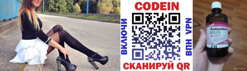 Кодеин Purple Drank  Купить где  Киров 
